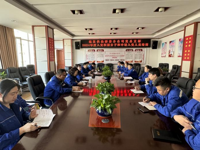 （45）橋靠分公司黨總支部對積極分子、入黨申請人開(kāi)展培訓學(xué)習 (1).png